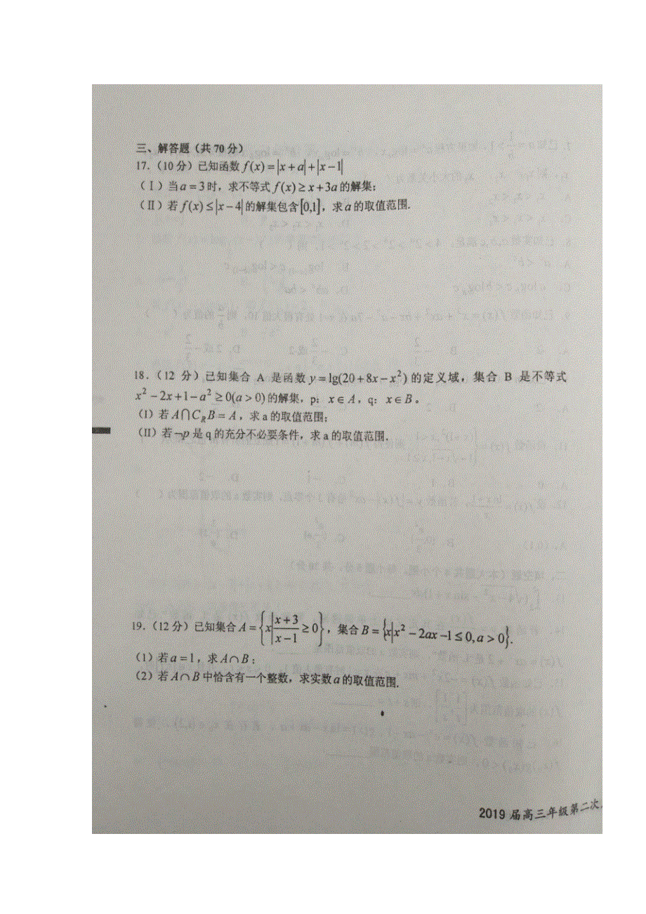 江西省上高县第二中学2019届高三上学期第二次月考数学（理）试题 扫描版缺答案.doc_第3页