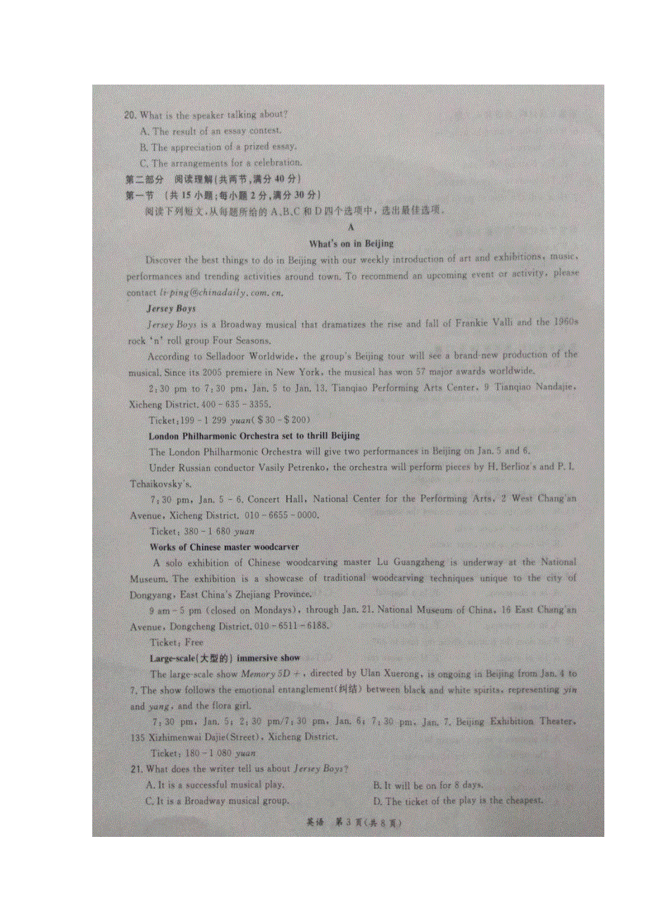 “超级全能生”2018届高考全国卷26省3月联考乙卷英语试题 扫描版含答案.doc_第3页