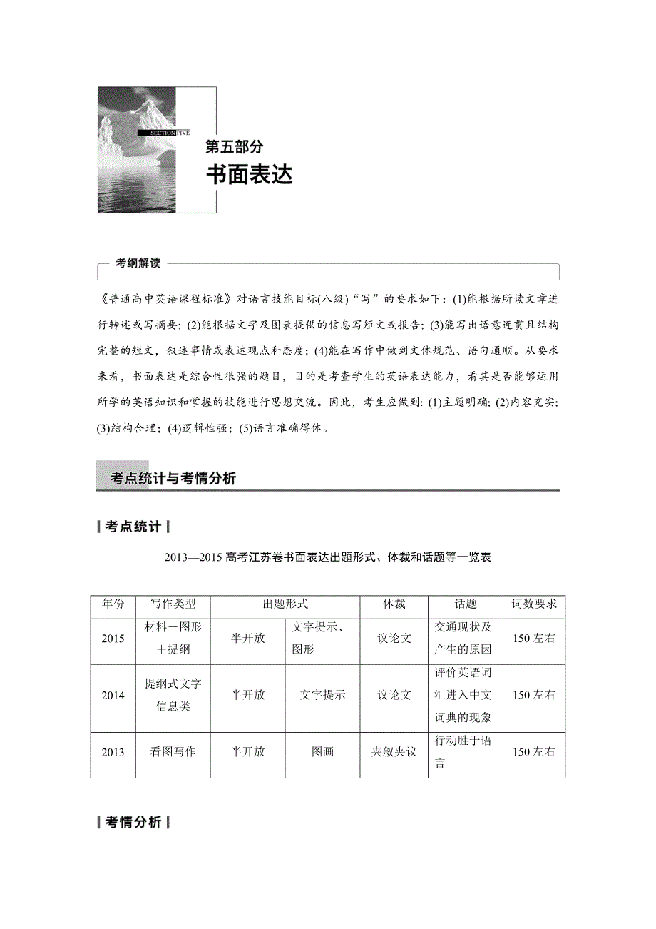 2016版《新步步高》高考英语（江苏专用）二轮复习 第五部分 书面表达 WORD版含答案.docx_第1页