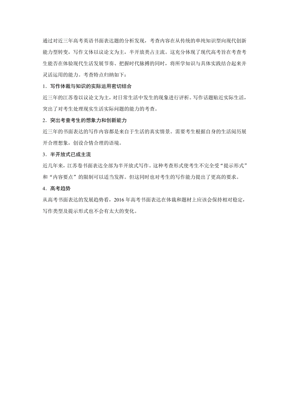 2016版《新步步高》高考英语（江苏专用）二轮复习 第五部分 书面表达 WORD版含答案.docx_第2页