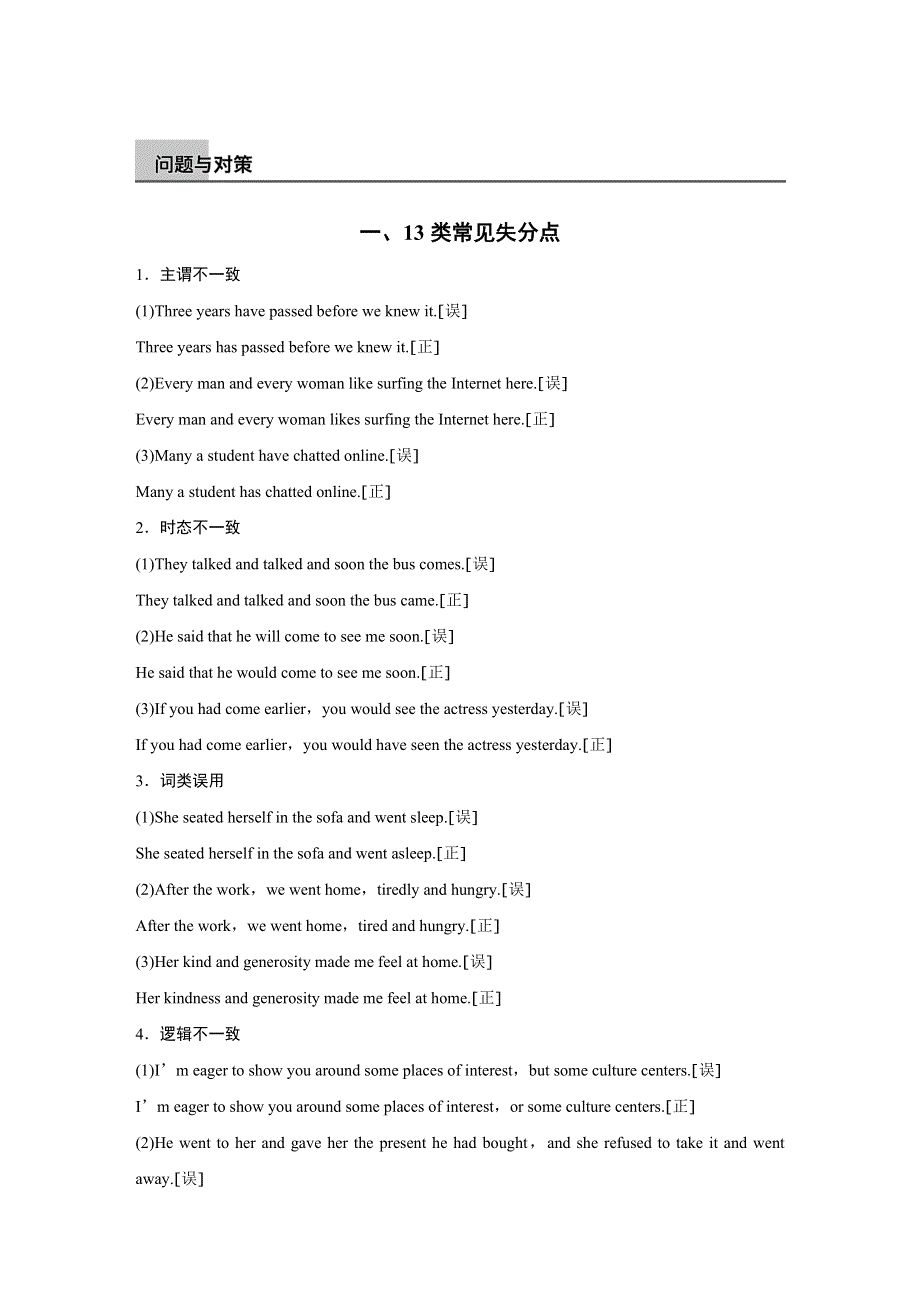 2016版《新步步高》高考英语（江苏专用）二轮复习 第五部分 书面表达 WORD版含答案.docx_第3页