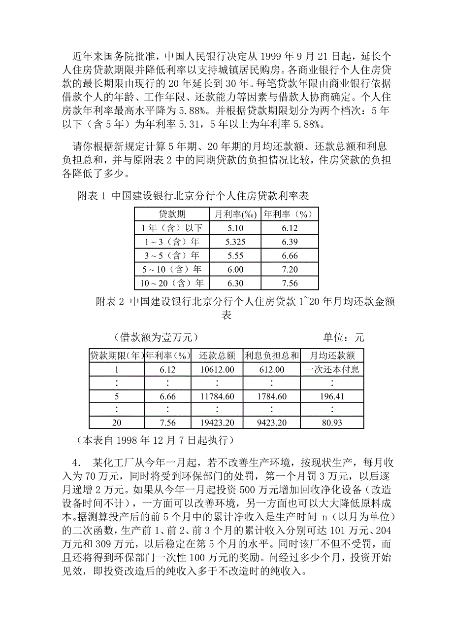 2000第三届北京高中数学知识应用竞赛初赛及答案.doc_第2页