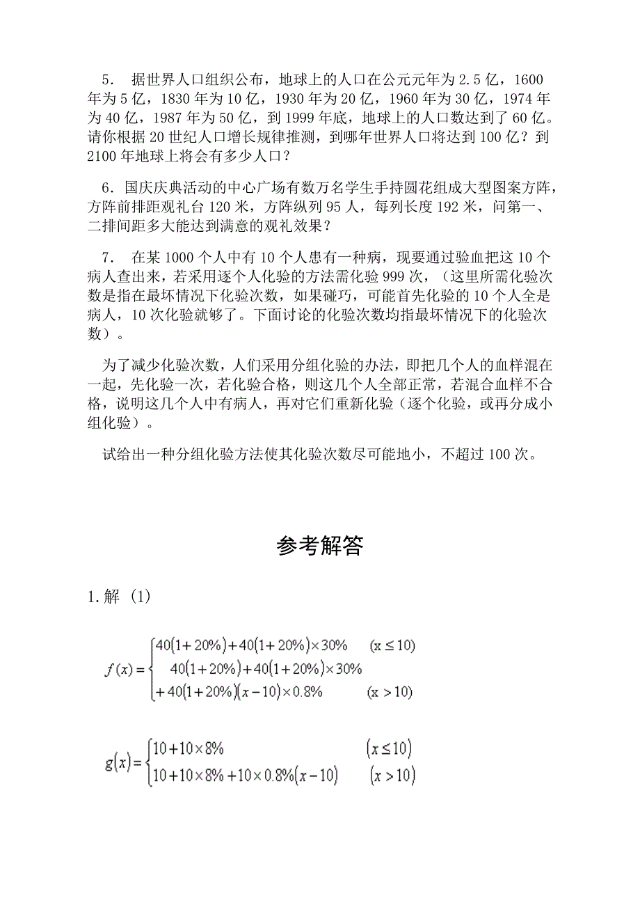 2000第三届北京高中数学知识应用竞赛初赛及答案.doc_第3页