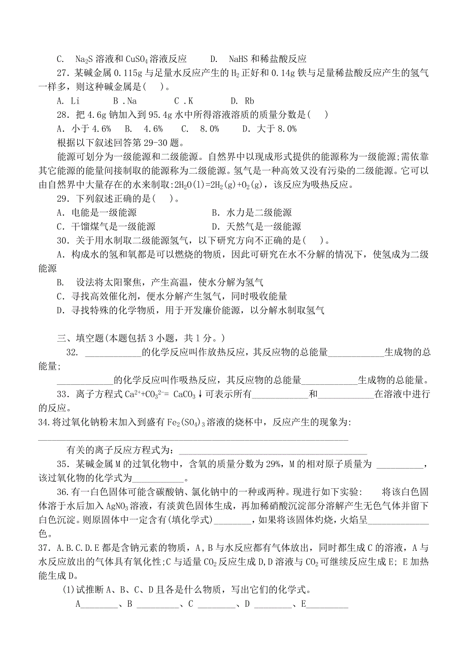 双峰七中2005年高一化学上学期期中练习.doc_第3页