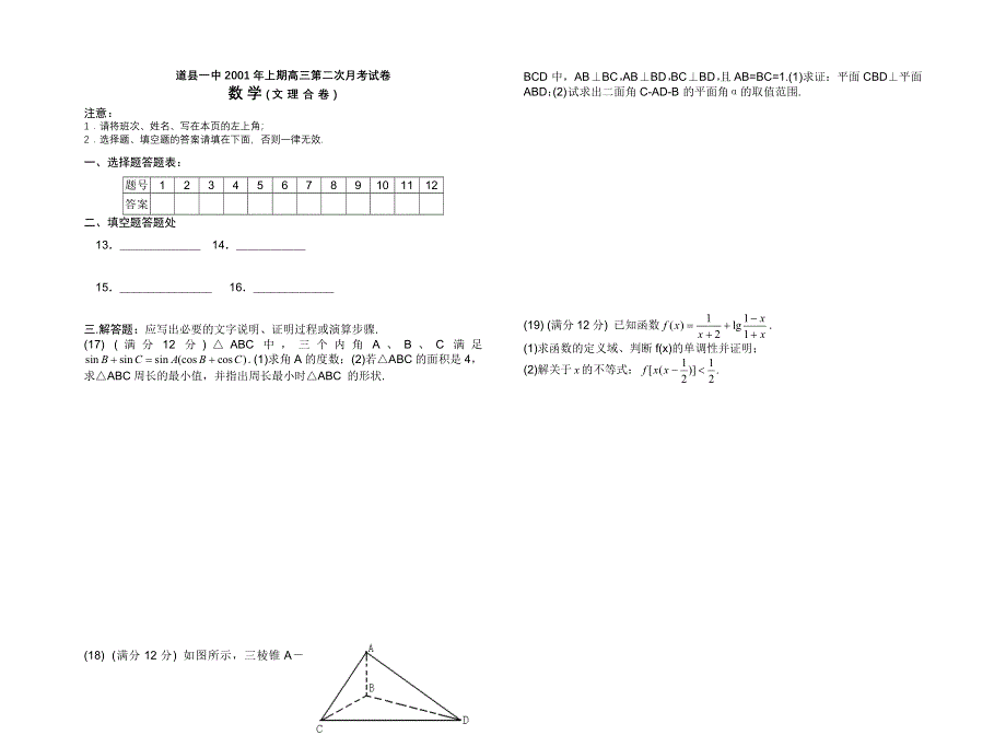 2001年3月湖南道县一中月考数学.doc_第2页