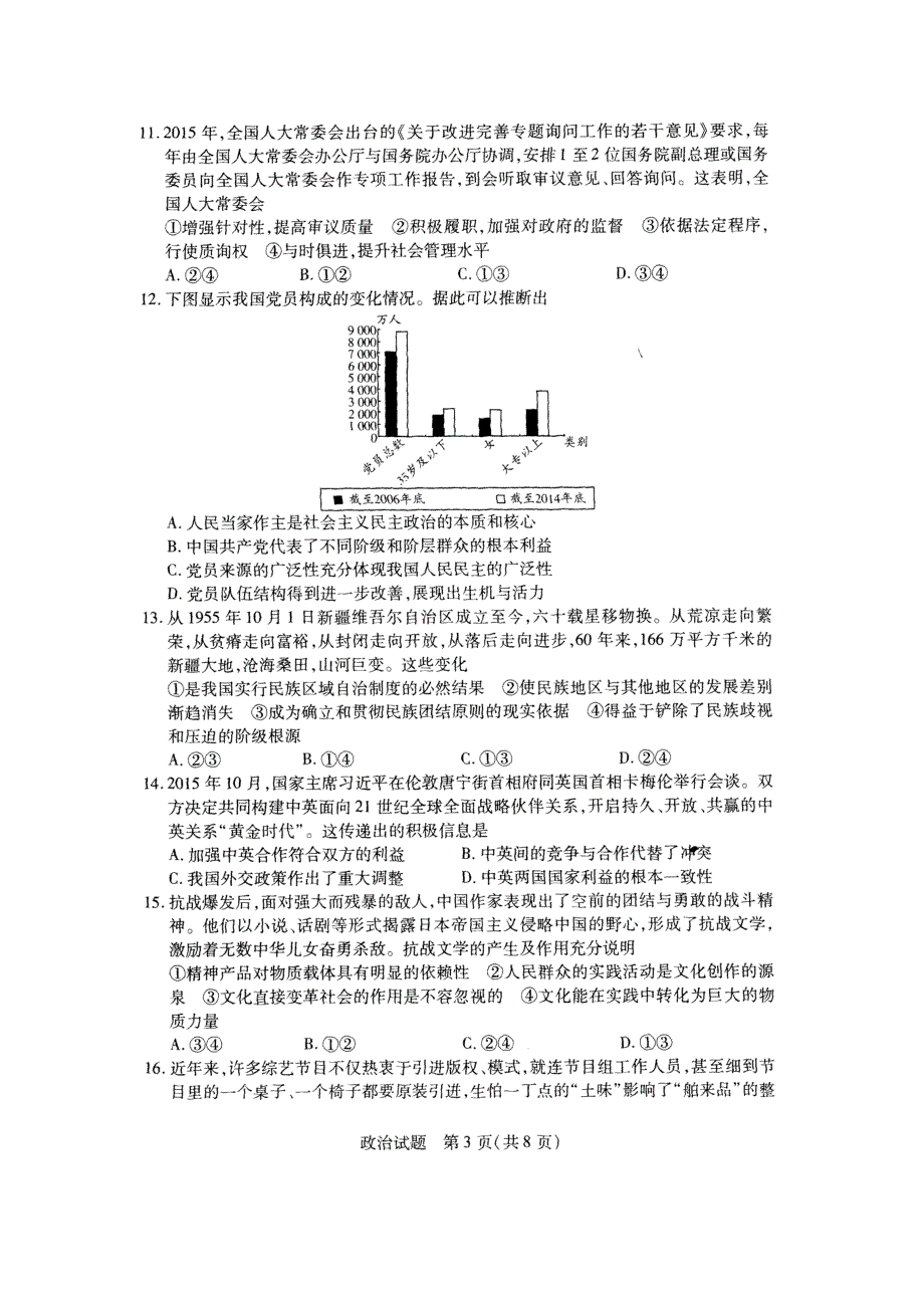 河南省天一大联考2016届高三上学期阶段性测试（三）政治试卷 扫描版含答案.doc_第3页