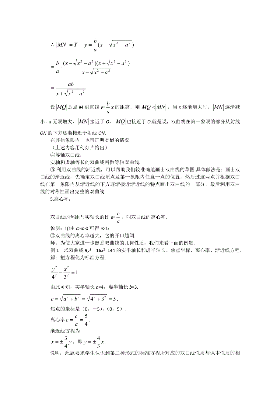 双曲线的简单几何性质示范教案（1）.doc_第2页