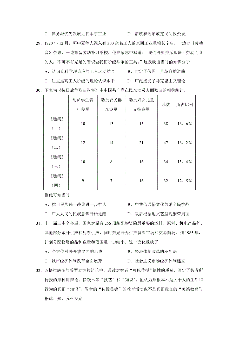 “超级全能生”2021届高三2月联考全国Ⅰ卷文综历史试题 WORD版含解析.doc_第2页