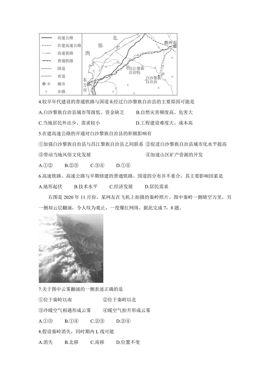 “超级全能生”2021届高三全国卷地区1月联考试题（甲卷） 地理 WORD版含解析BYCHUN.doc_第2页