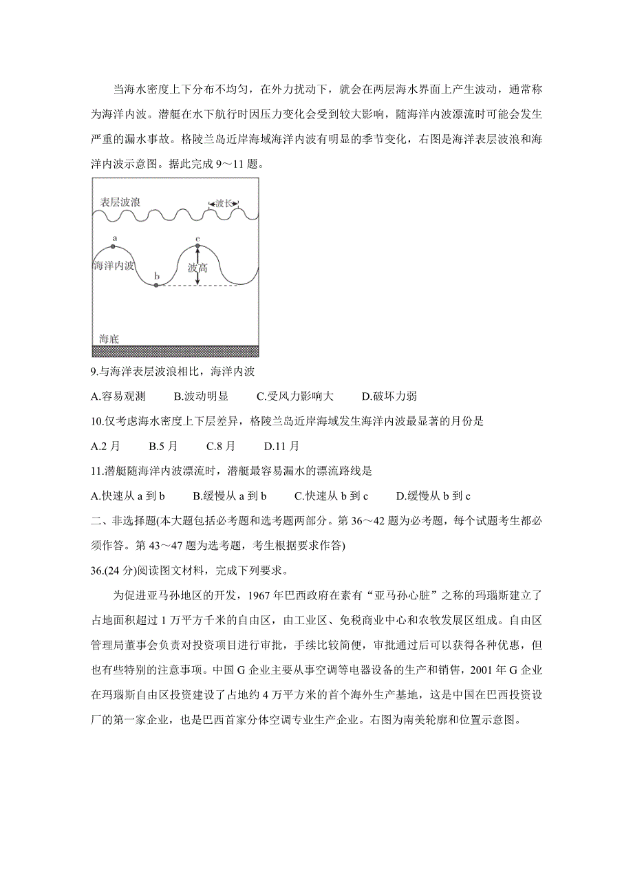 “超级全能生”2021届高三全国卷地区1月联考试题（甲卷） 地理 WORD版含解析BYCHUN.doc_第3页