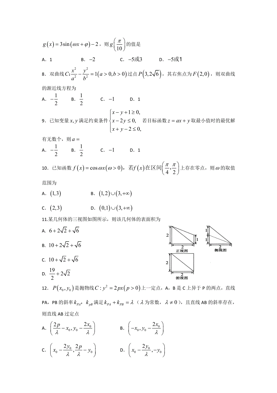 “超级全能生”2018届高考全国卷26省3月联考乙卷数学（理）试题 WORD版含答案.doc_第2页