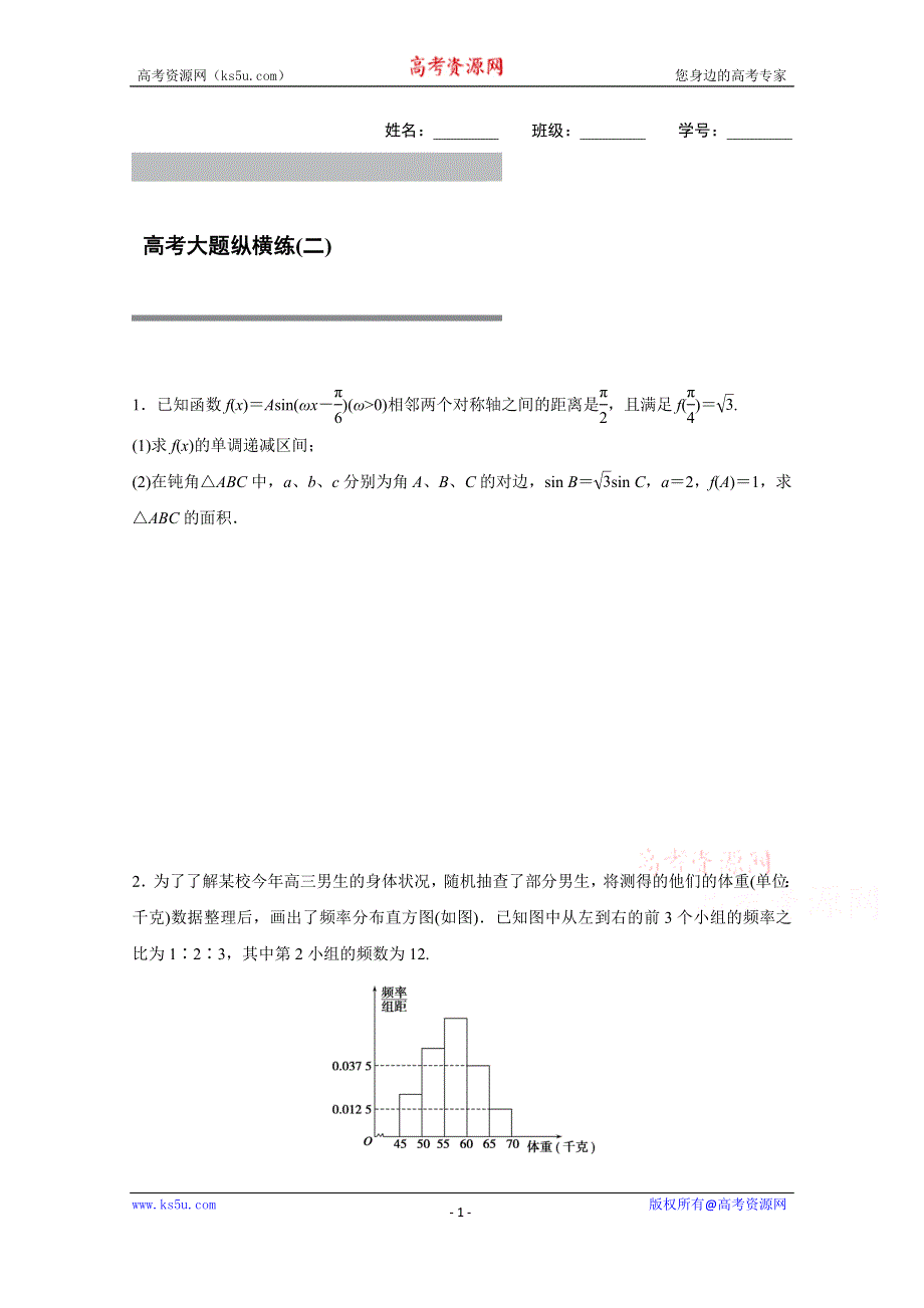 2016版《新步步高》高考数学大二轮总复习与增分策略（全国通用理科） 高考大题纵横练(二).docx_第1页