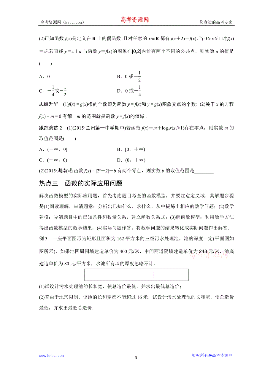 2016版《新步步高》高考数学大二轮总复习与增分策略（全国通用文科）配套文档：专题二 函数与导数 第2讲.docx_第3页