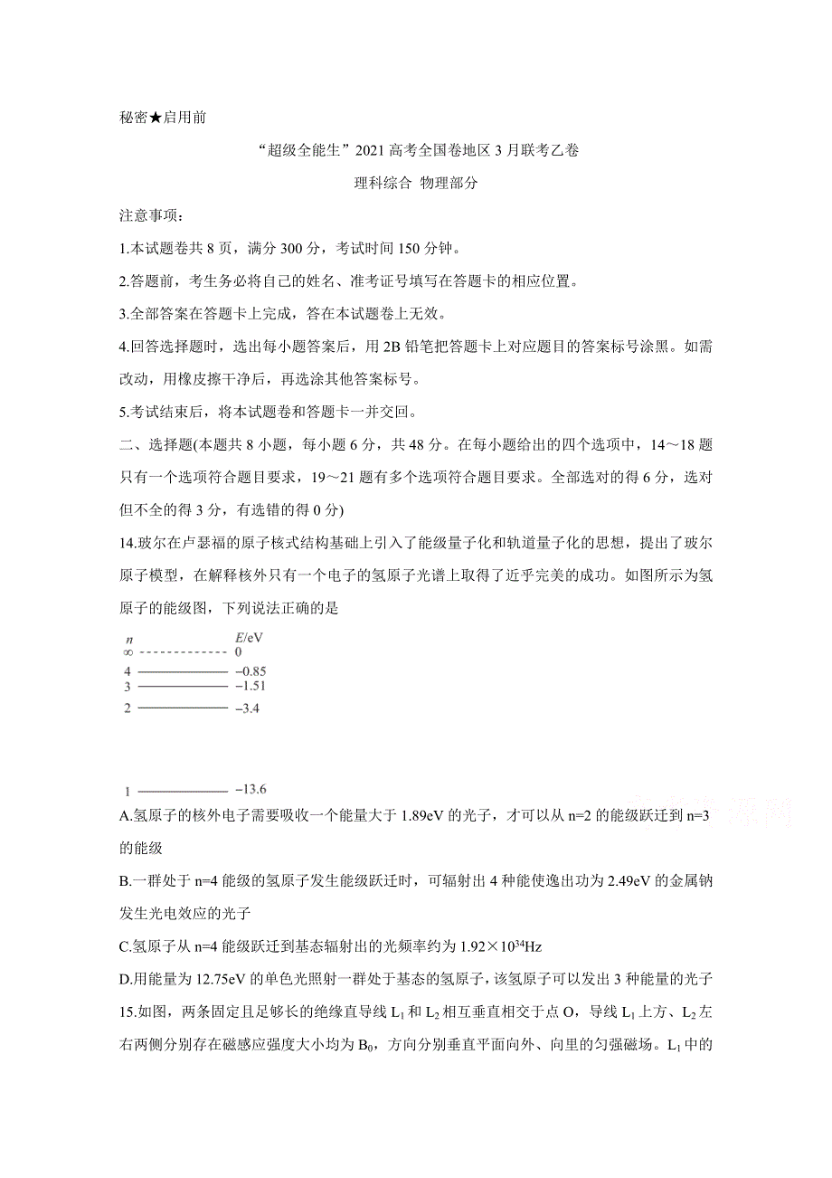 “超级全能生”2021届高三全国卷地区3月联考试题（乙卷） 物理 WORD版含解析BYCHUN.doc_第1页