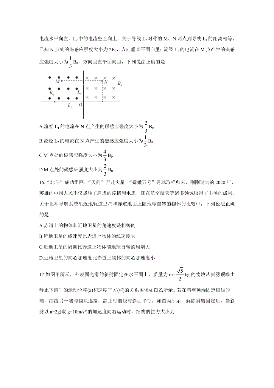 “超级全能生”2021届高三全国卷地区3月联考试题（乙卷） 物理 WORD版含解析BYCHUN.doc_第2页