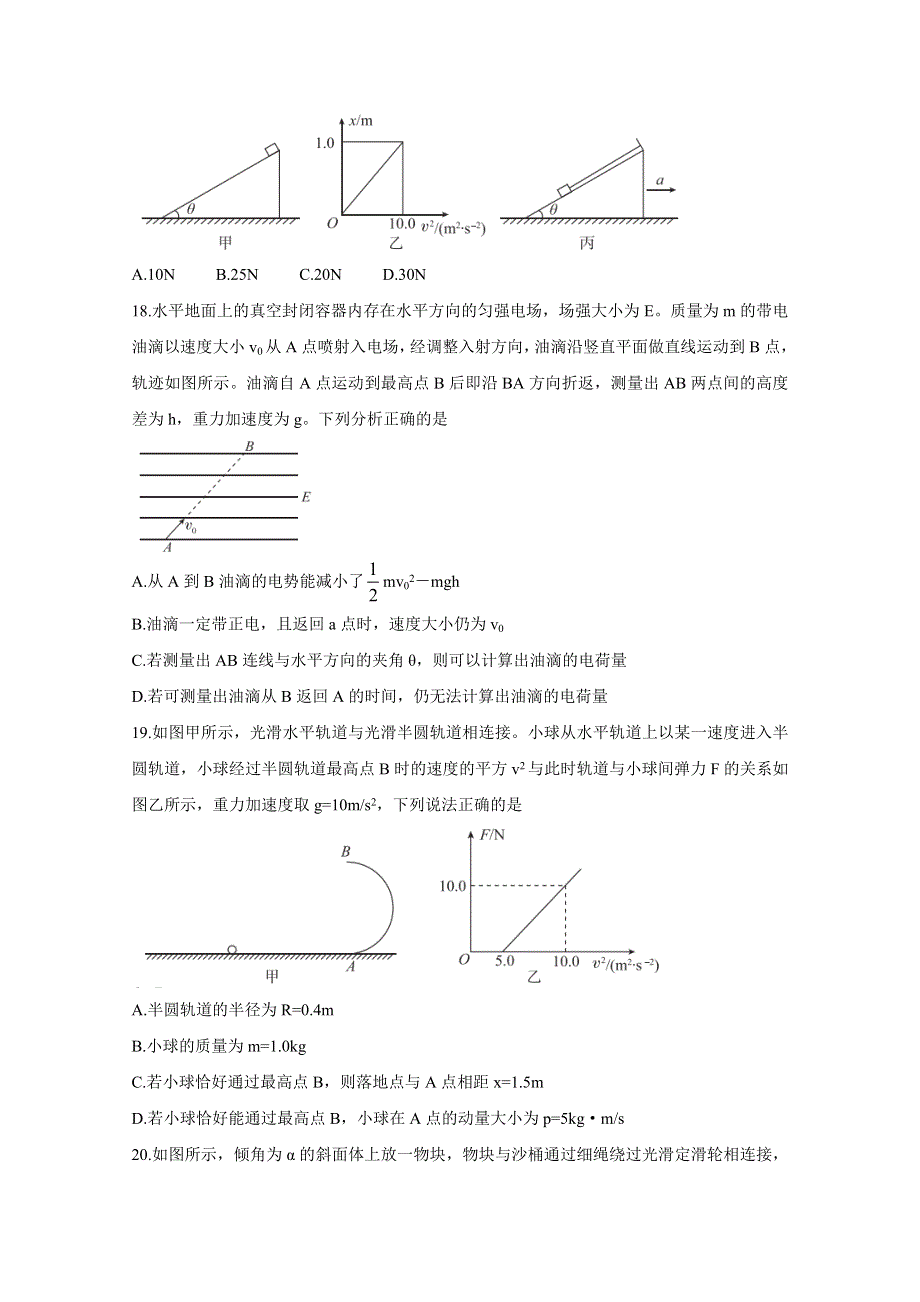 “超级全能生”2021届高三全国卷地区3月联考试题（乙卷） 物理 WORD版含解析BYCHUN.doc_第3页