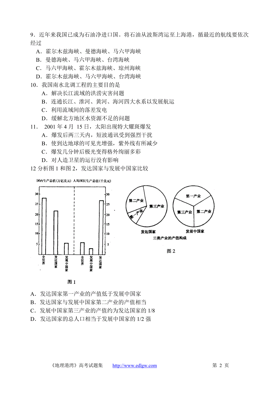 2001年全国普通高等学校招生统一考试地理（广东、河南卷）.doc_第2页