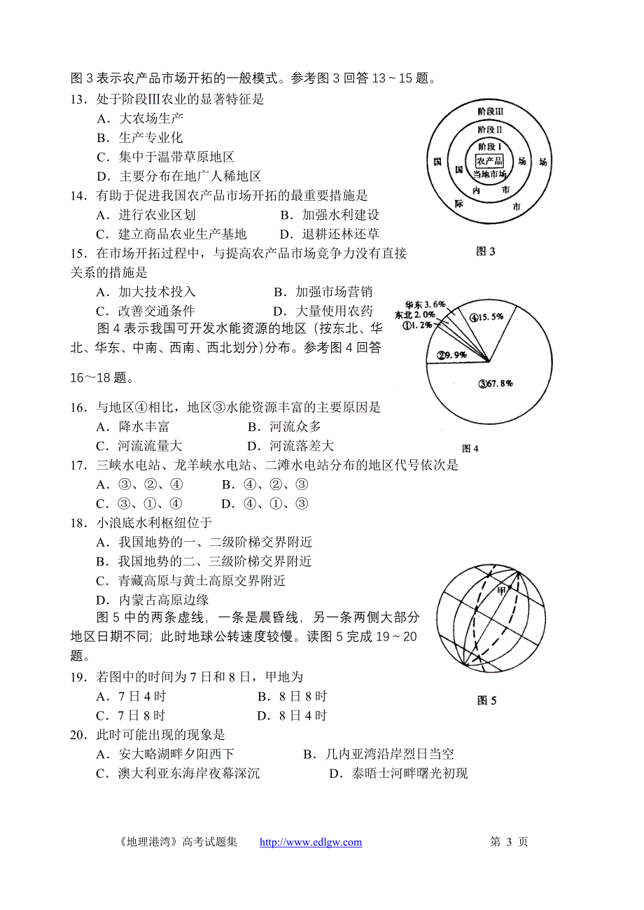 2001年全国普通高等学校招生统一考试地理（广东、河南卷）.doc_第3页