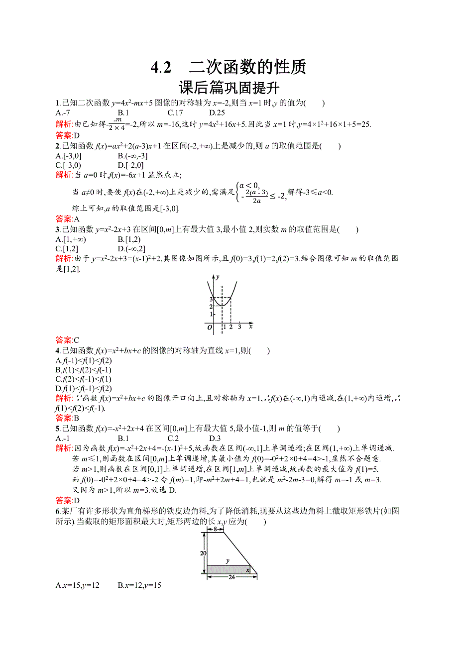 2019-2020学年高中数学北师大版必修1练习：2-4-2 二次函数的性质 WORD版含解析.docx_第1页