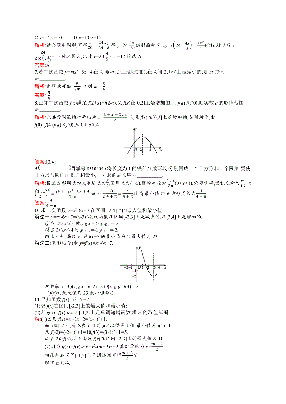 2019-2020学年高中数学北师大版必修1练习：2-4-2 二次函数的性质 WORD版含解析.docx_第2页