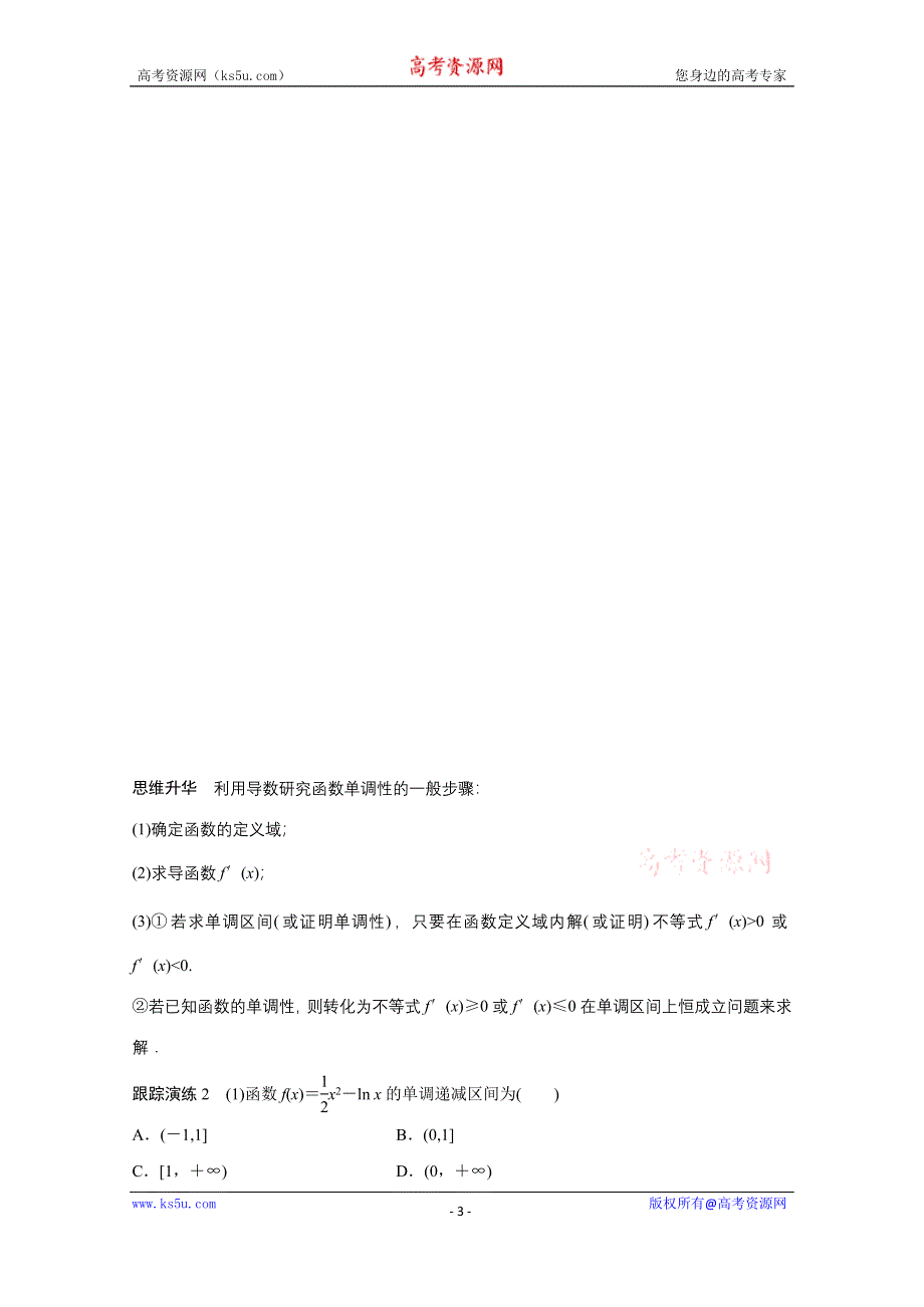 2016版《新步步高》高考数学大二轮总复习与增分策略（全国通用文科）配套文档：专题二 函数与导数 第3讲.docx_第3页