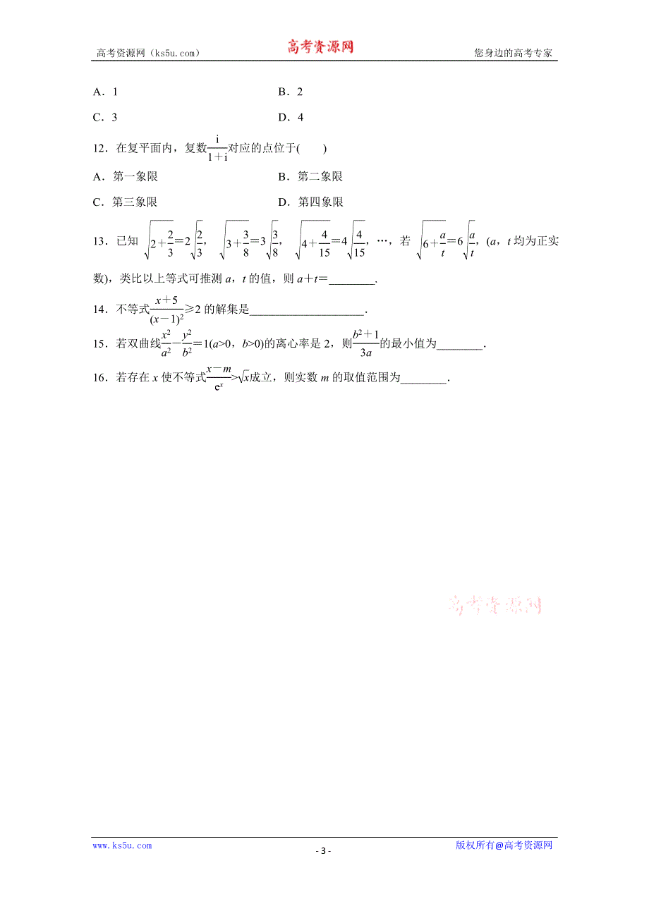 2016版《新步步高》高考数学大二轮总复习与增分策略（全国通用理科） 高考小题分项练(六).docx_第3页