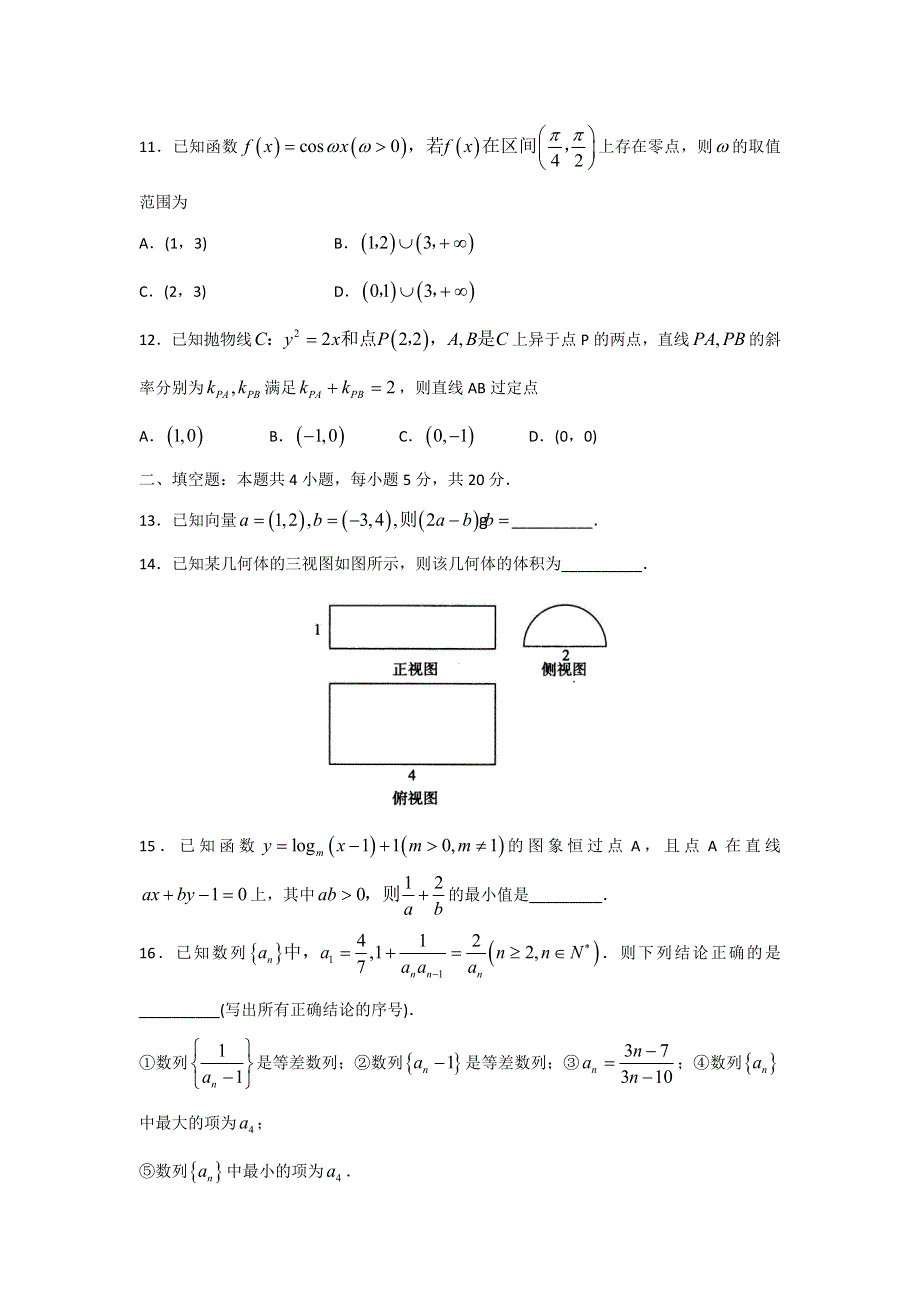 “超级全能生”2018届高考全国卷26省3月联考乙卷数学（文）试题 WORD版含答案.doc_第3页