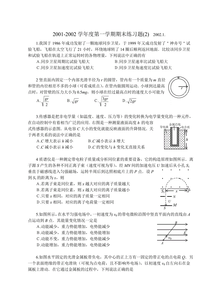 2001-2002学年度第一学期期末练习题（2）.doc_第1页