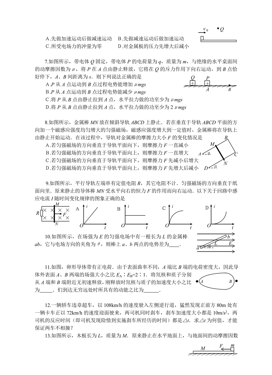 2001-2002学年度第一学期期末练习题（2）.doc_第2页