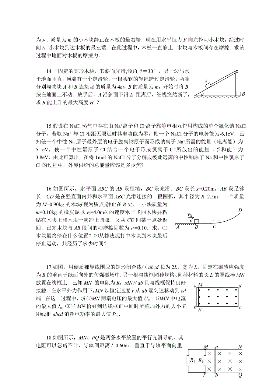 2001-2002学年度第一学期期末练习题（2）.doc_第3页