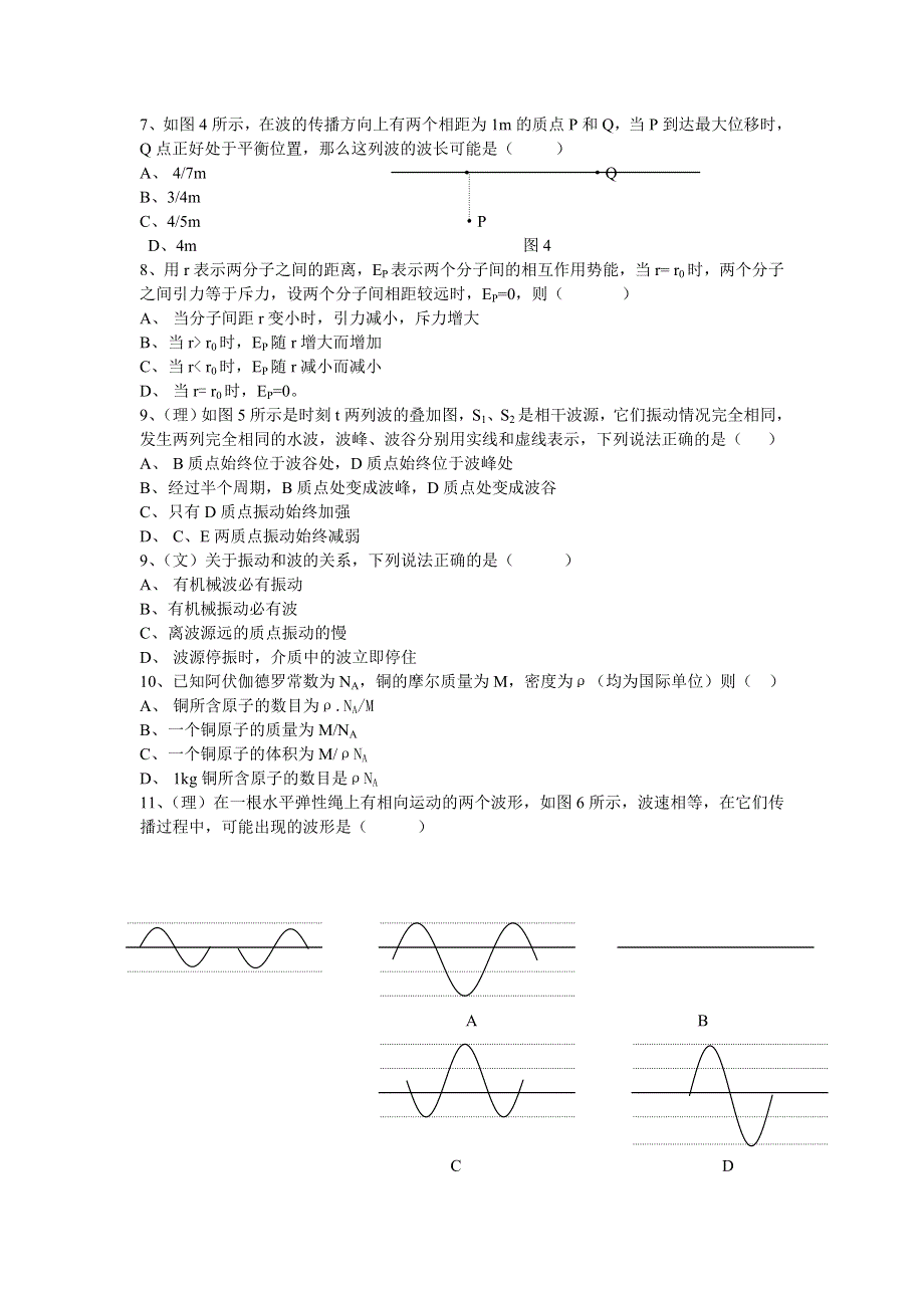 2001——2002学年度上学期沈阳市郊区联合体期中考试高二试题.doc_第2页