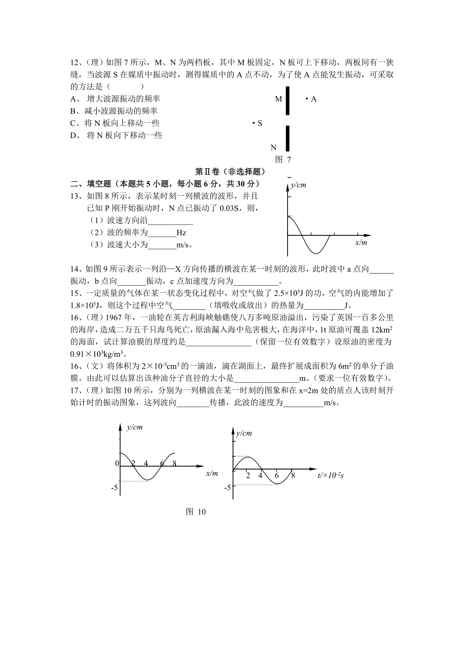 2001——2002学年度上学期沈阳市郊区联合体期中考试高二试题.doc_第3页