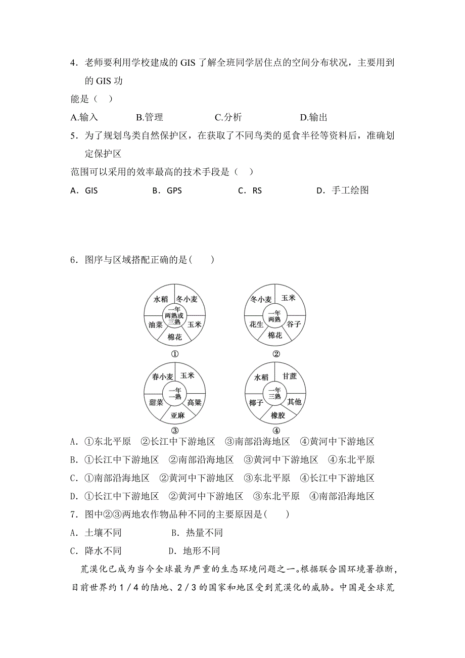 福建省莆田第八中学2016-2017学年高二上学期期中考试地理（理）试题 WORD版含答案.doc_第2页