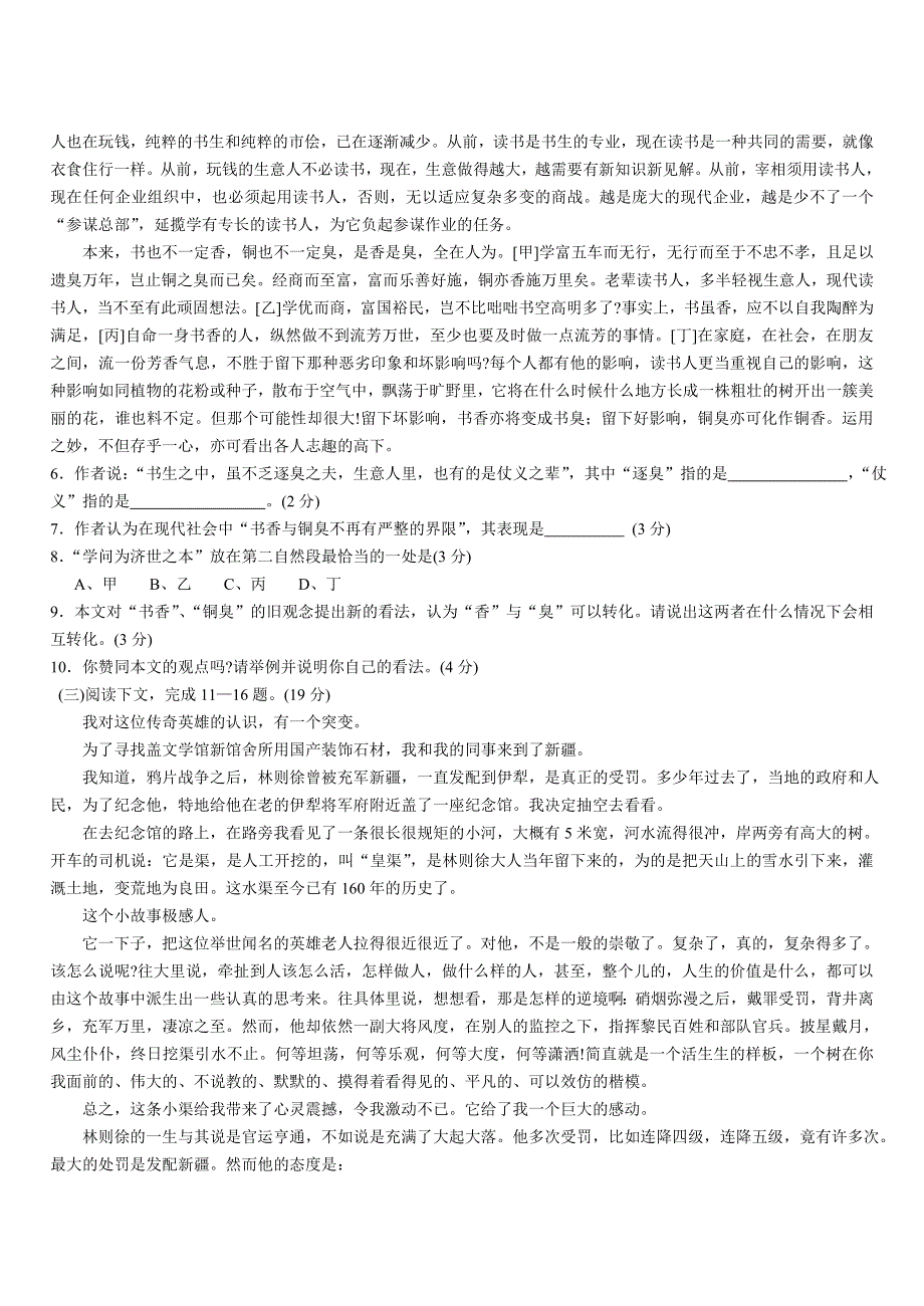 2001年上海市普通高等学校春季招生考试语文试卷.doc_第2页