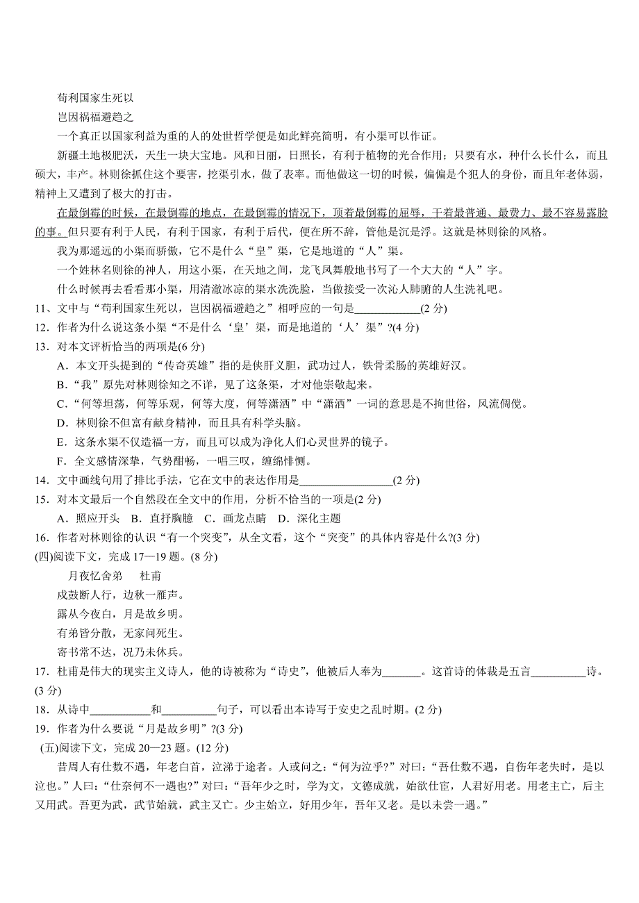 2001年上海市普通高等学校春季招生考试语文试卷.doc_第3页