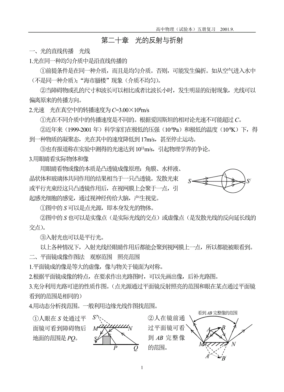 2001-2002年度物理第五册复习.doc_第1页