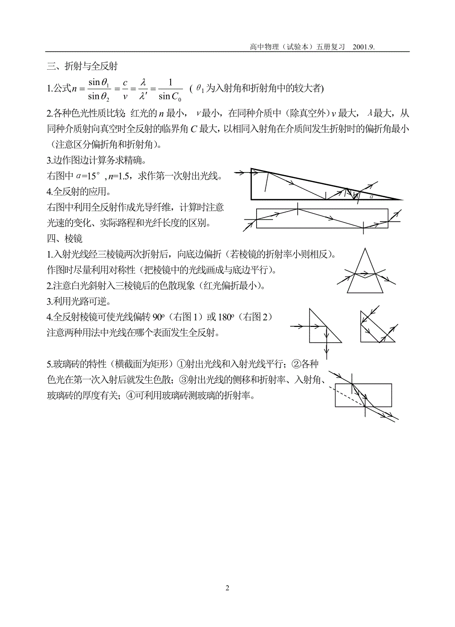 2001-2002年度物理第五册复习.doc_第2页