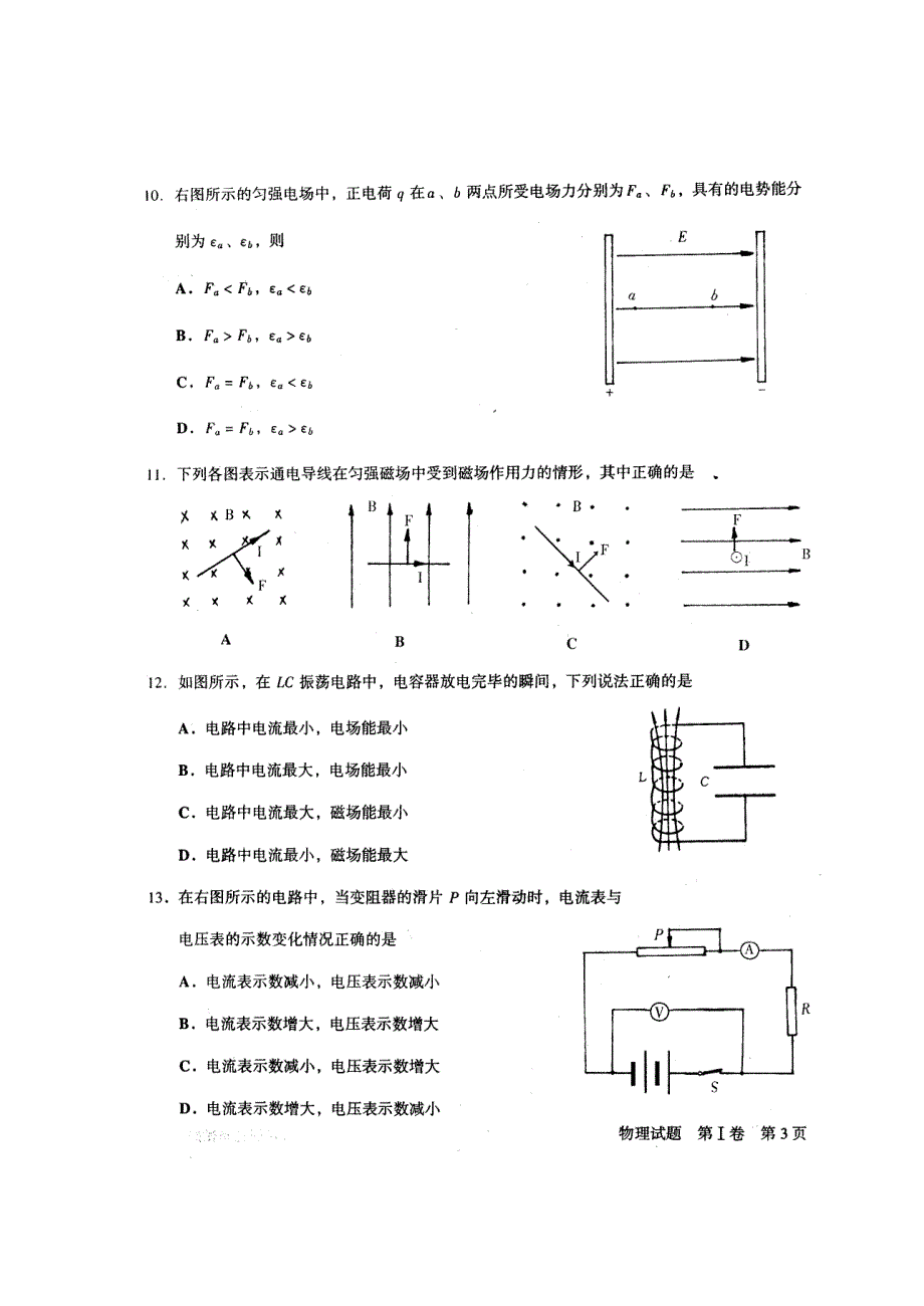 2000年福建省普通高中会考物理试题.doc_第3页