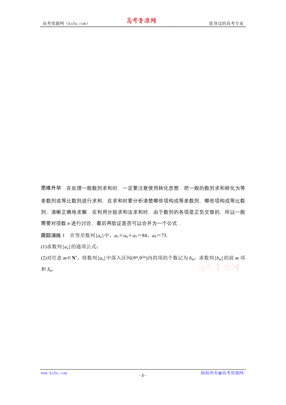 2016版《新步步高》高考数学大二轮总复习与增分策略（全国通用文科）配套文档：专题四 数列 推理与证明 第2讲.docx_第3页