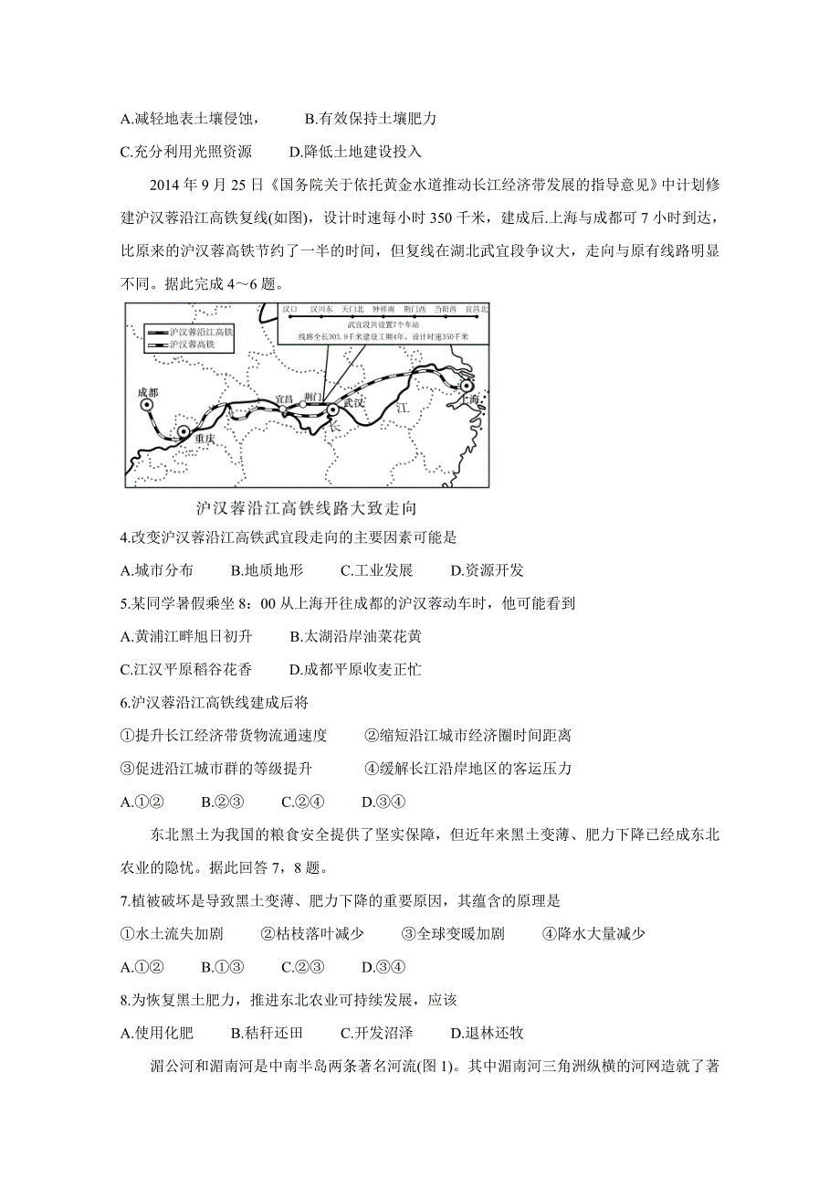 “超级全能生”2021届高三全国卷地区3月联考试题（丙卷） 地理 WORD版含解析BYCHUN.doc_第2页