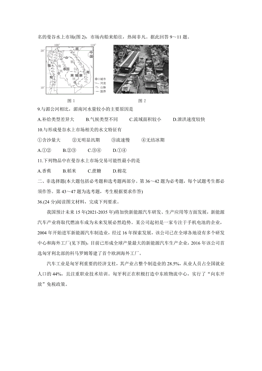 “超级全能生”2021届高三全国卷地区3月联考试题（丙卷） 地理 WORD版含解析BYCHUN.doc_第3页