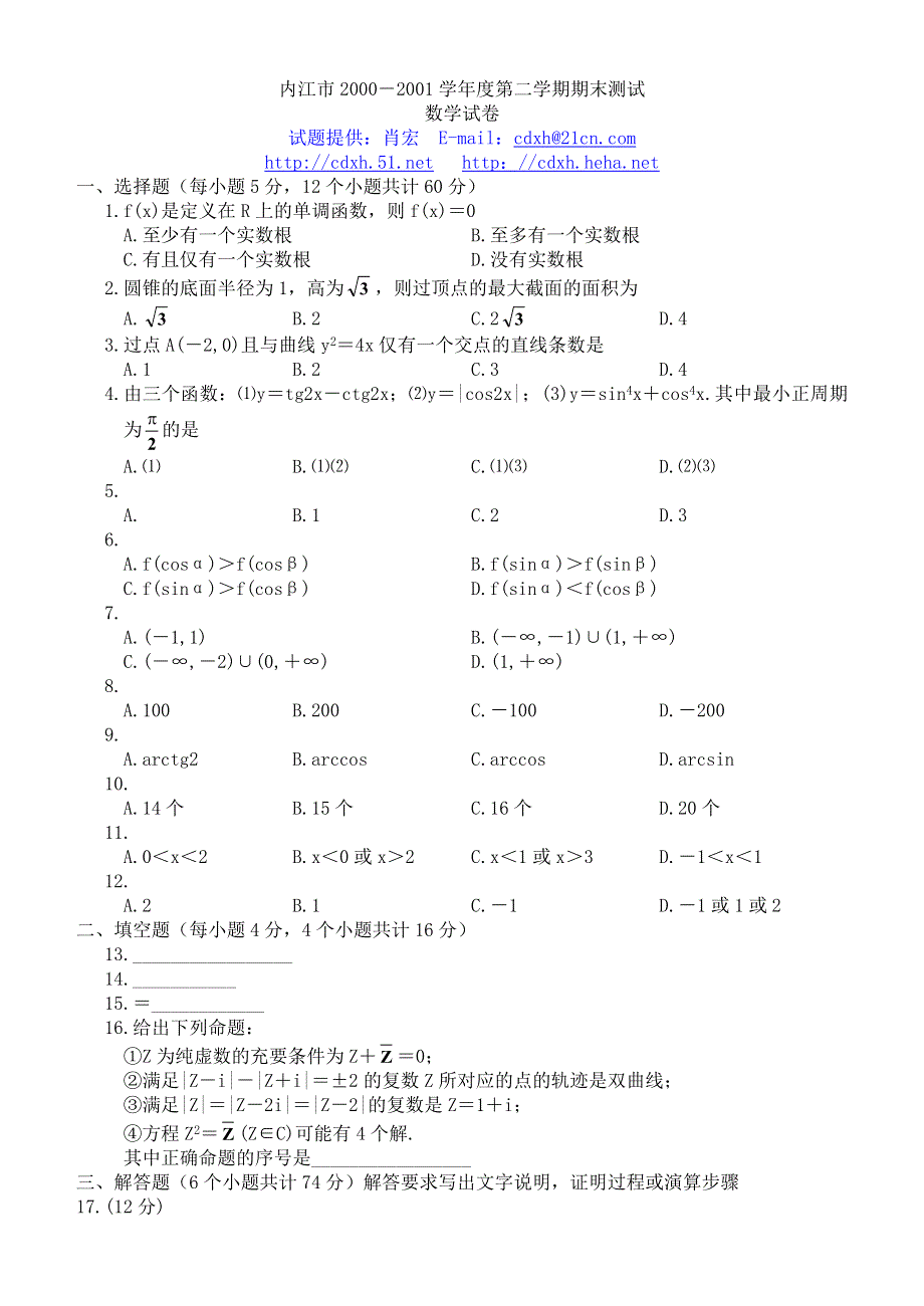 2001内江市高三下期末.doc_第1页