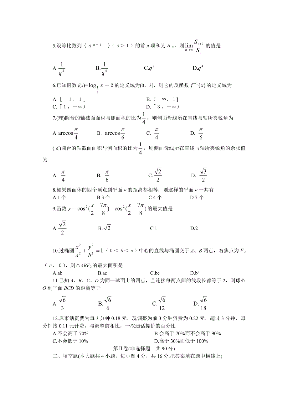 2001年北京市东城区第二次数学模拟考试.doc_第2页