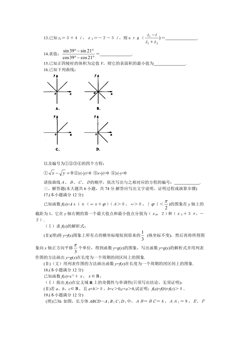 2001年北京市东城区第二次数学模拟考试.doc_第3页