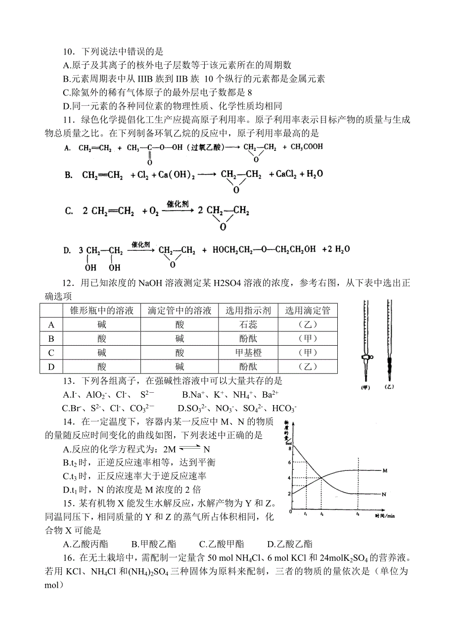 2001年全国普通高等学校招生统一考试 化学试题.doc_第2页