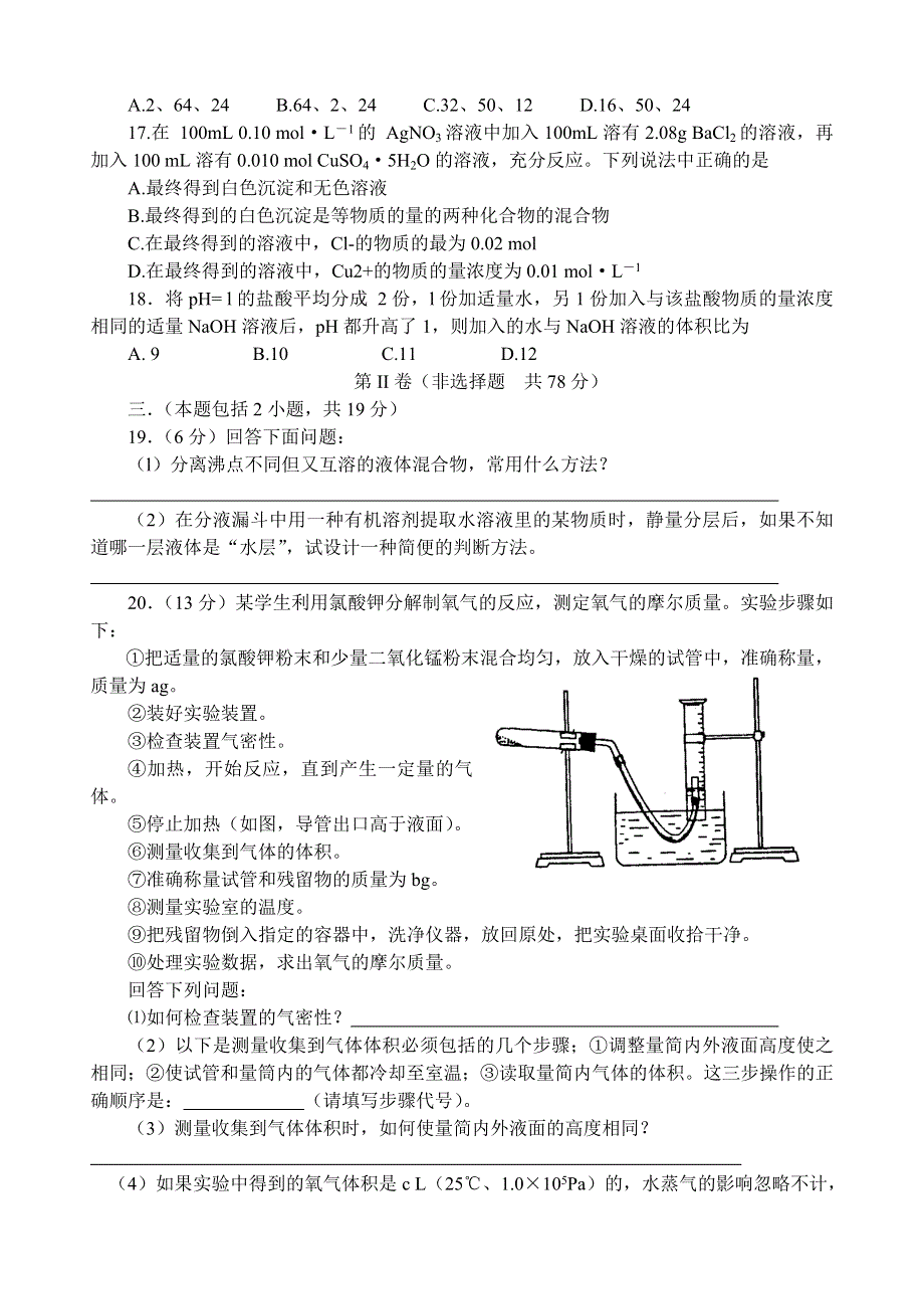 2001年全国普通高等学校招生统一考试 化学试题.doc_第3页