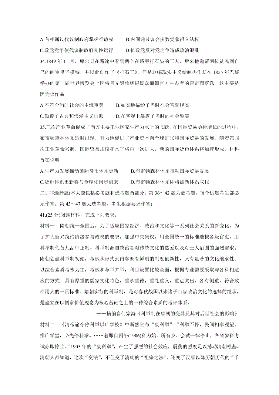 “超级全能生”2021届高三全国卷地区1月联考试题（甲卷） 历史 WORD版含解析BYCHUN.doc_第3页