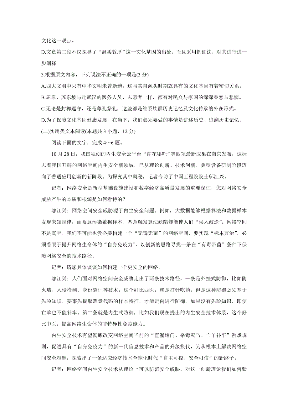 “超级全能生”2021届高三全国卷地区1月联考丙卷（B） 语文试题 WORD版含答案.doc_第3页