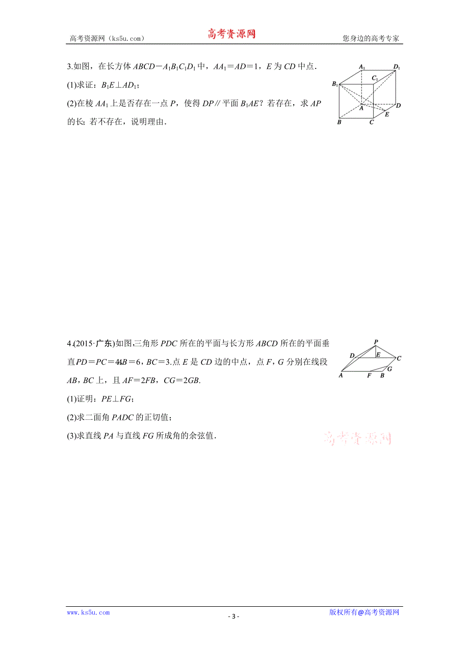 2016版《新步步高》高考数学大二轮总复习与增分策略（全国通用理科） 高考中档大题规范练(三).docx_第3页