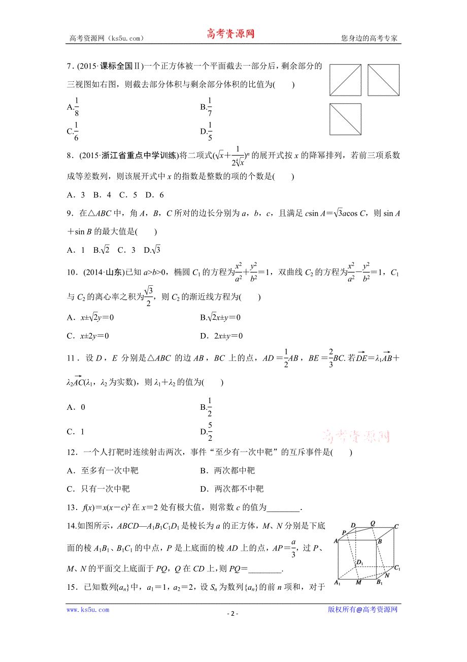 2016版《新步步高》高考数学大二轮总复习与增分策略（全国通用理科） 高考小题综合练(三).docx_第2页